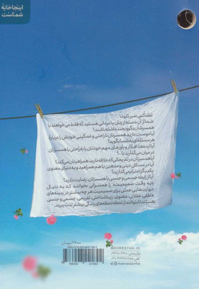 به وقت صمیمیت